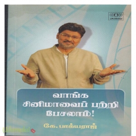 வாங்க சினிமாவைப் பற்றி பேசலாம்