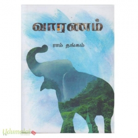 வாரணம்