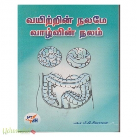 வயிற்றின் நலமே வாழ்வின் நலம் 