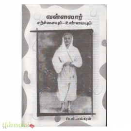 வள்ளலார் சர்ச்சையும் - உண்மையும்