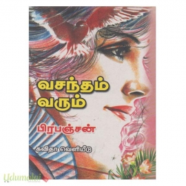 வசந்தம் வரும்