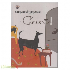 வேல்! (காலச்சுவடு)