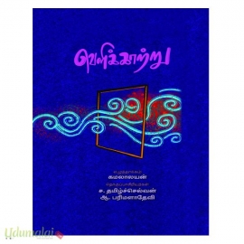 வெளிக்காற்று (எஸ்.ஆர்.வி தமிழ் பதிப்பகம்)