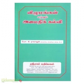 விழுமங்கள் மற்றும் அமைதிக்க கல்வி