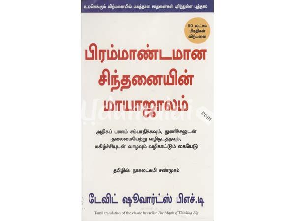 Tamil Black Magic Books