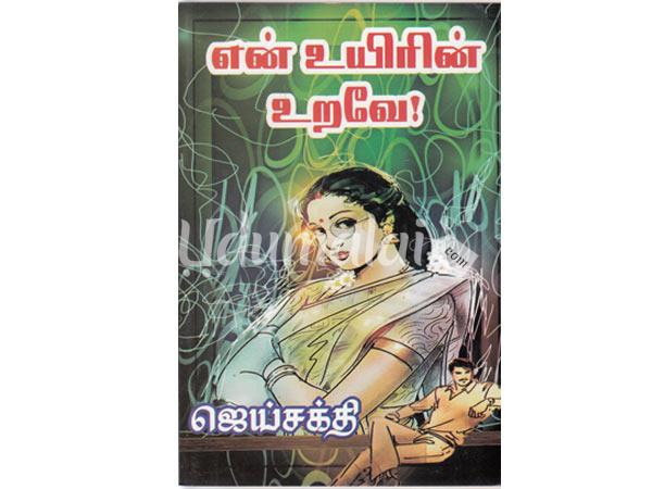 tamil novels blog
