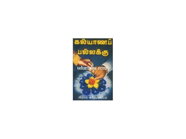 vidya subramaniam tamil novels collection