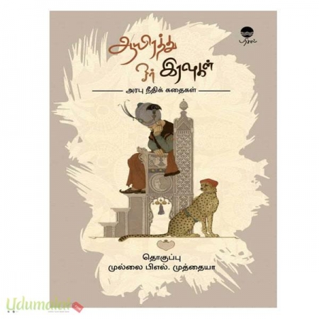 aayeraththu-oor-eravugal-56174.jpg