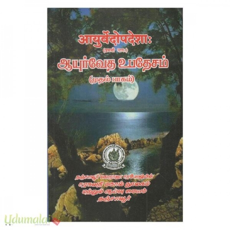 aayurvetha-ubathesaggal-46761.jpg