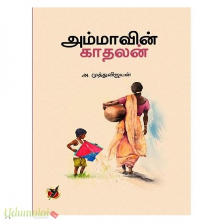 ammavin-kadhalan-68930.jpg