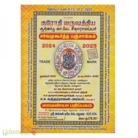 artkaadu-panchangam-57581.jpg