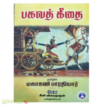 bhagavath-geethai-19939.jpg