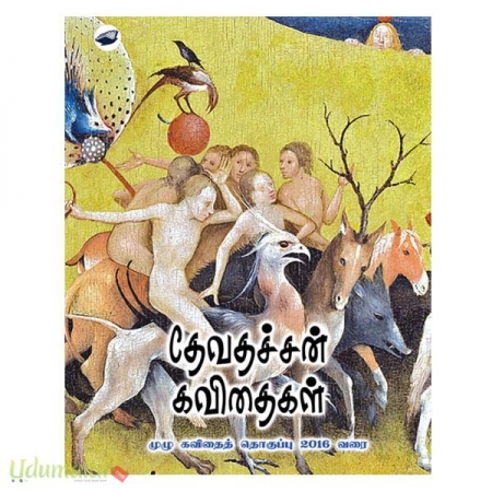 devathachan-kavithaikal-81361.jpg