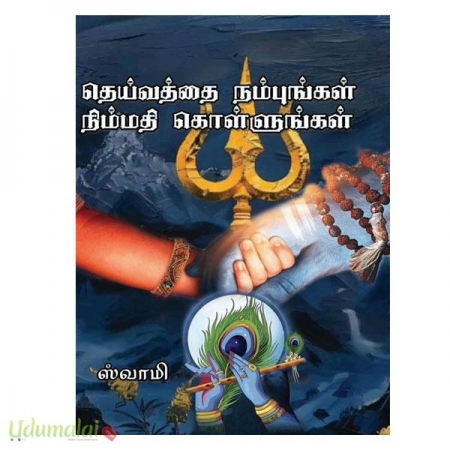 devaththai-nambuggal-nimathi-kolluggal-43893.jpg