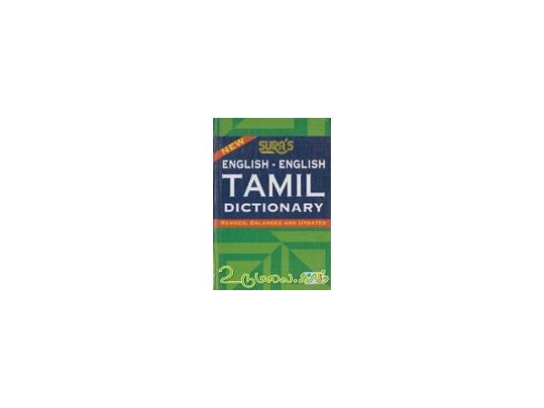 English english tamil dictionary 63610 jpg