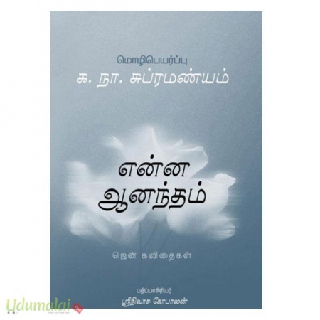 enna-aanatham-89950.jpg