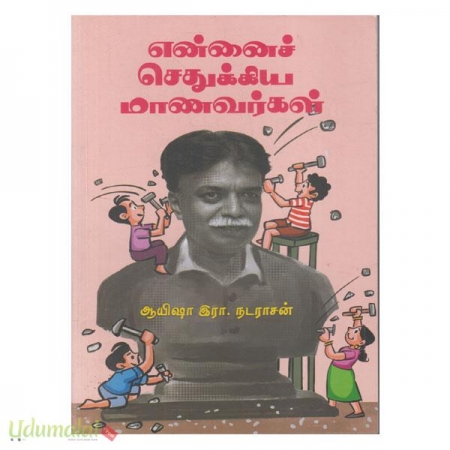 ennai-sethukkiya-maanavargal-44897.jpg