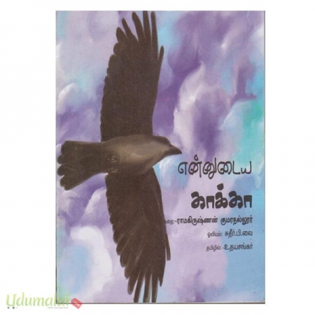 ennudaiya-kaakkaa-62426.jpg