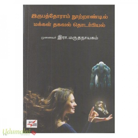 irubaththoraam-nootrandil-makkal-thavagal-thodarpiyal-15329.jpg