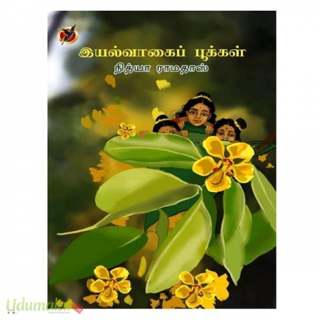 iyalvaagai-pookal-47336.jpg