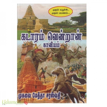 kadaaram-vendraan-kaaviyam-60930.jpg