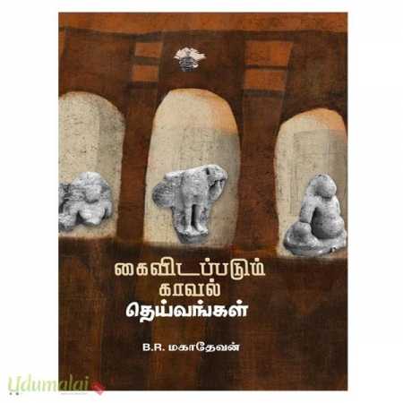 kaividappadum-kaaval-deivangal-43545.jpg