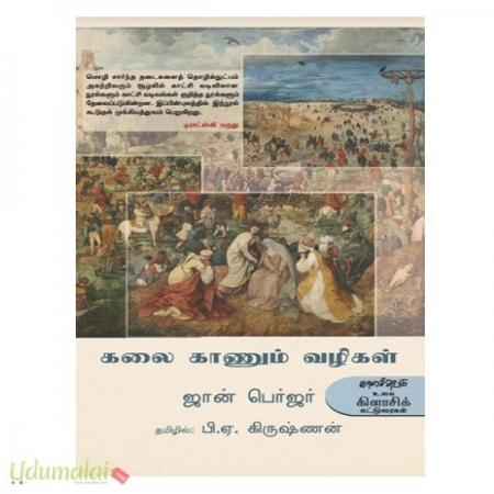 kalai-kaanum-vazhikal-85736.jpg