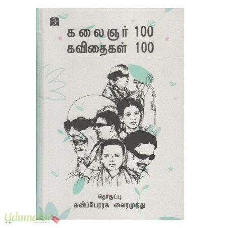 kalaignar-100-kavithaigal-100-48280.jpg