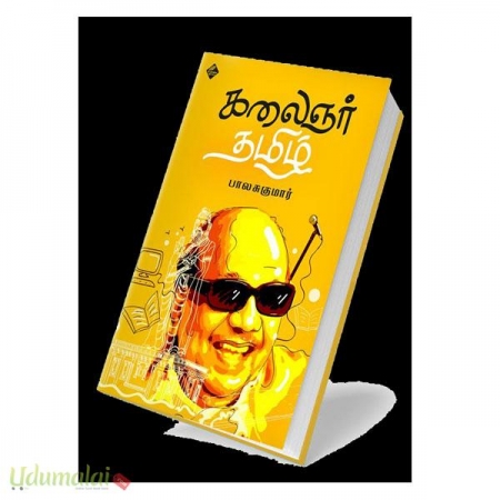 kalaingar-tamil-72856.jpg