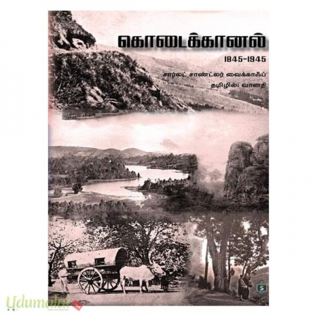 kodaikanal-1845-1945-63825.jpg