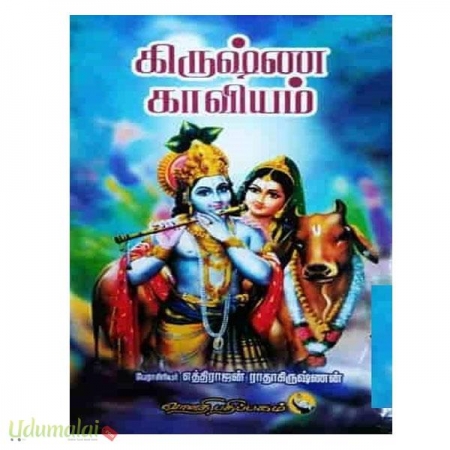 krishna-kaviyam-89186.jpg