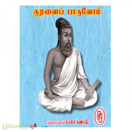 kuralai-paduvom-volume-1-4-25507.jpg