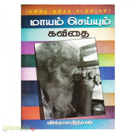 maayam-seiyum-kavithai-68893.jpg