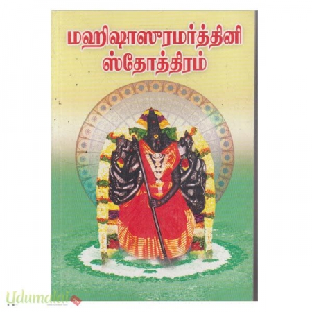 mahishashiuramarthini-sottram-31822.jpg