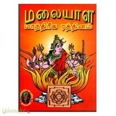 malaiyaala-maanththereega-raththinam-56244.jpg