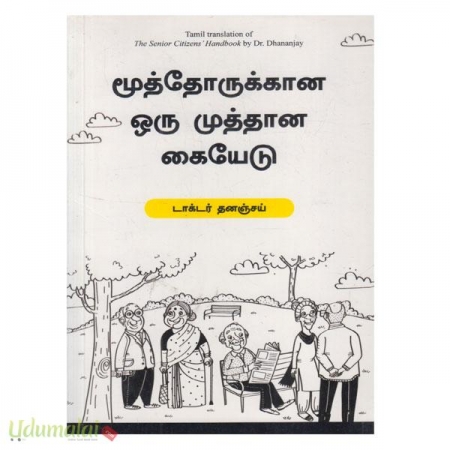 mooththoorukkaana-oru-muththaana-kaiyedu-23051.jpg