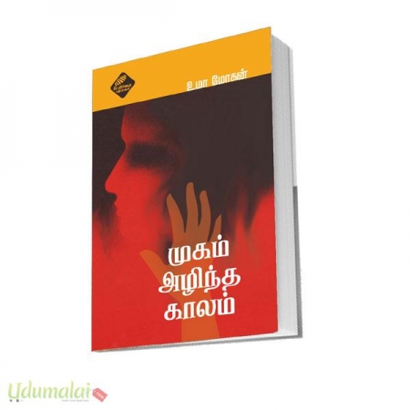 mugam-alintha-kaalam-48903.jpg