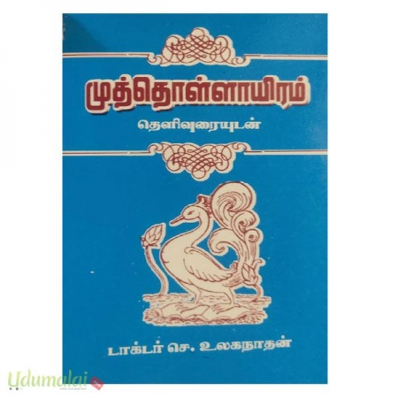 muththollaayeram-theliuariyudan-32732.jpg