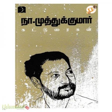 na-muthukumar-katturaigal-68702.jpg