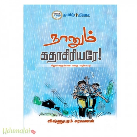 naanum-kathasiriyare-27707.jpg