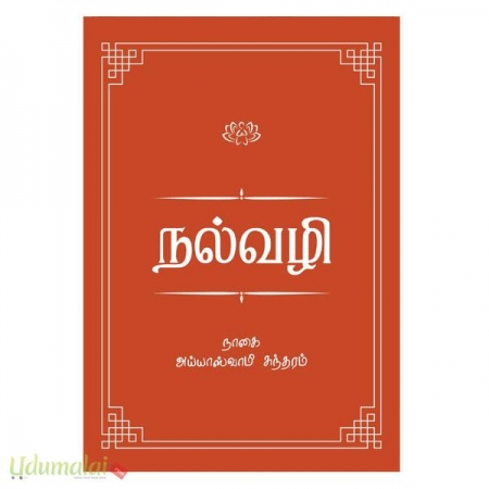 nalvazhi-37439.jpg