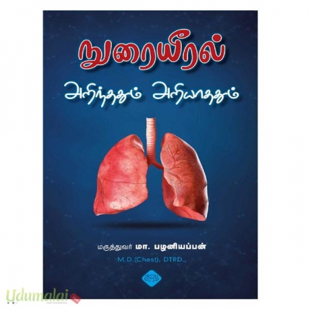 nuraiyeeral-arinthathum-ariyaathathum-98004.jpg