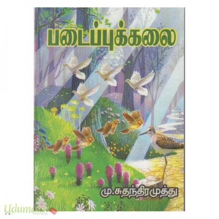 padaippukkalai-70060.jpg