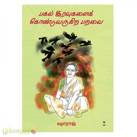 pagal-iravugalik-konduvarugira-paravai-71101.jpg