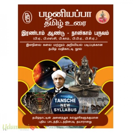 palaniyappa-tamil-urai-irandam-aandu-nankam-paruvam-75755.jpg