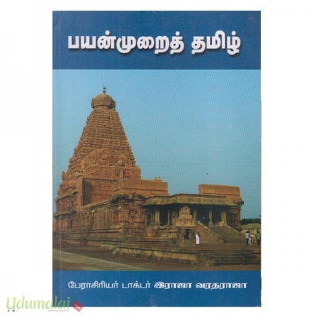 payanmuraith-tamil-20928.jpg