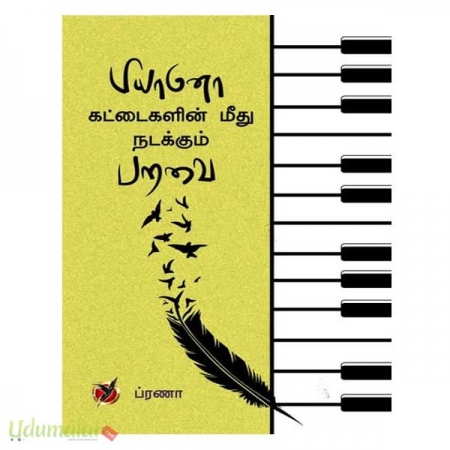 piano-kattaikalin-meethu-nadakum-paravai-64376.jpg