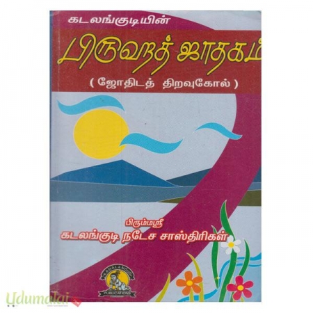 pirukath-jathagam-71798.jpg