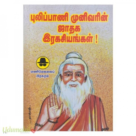 pulippaanni-munivarin-jathaga-ragasiyaggal-64375.jpg