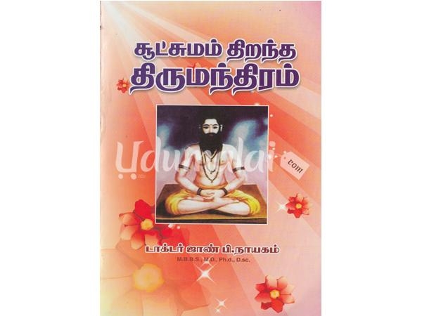 sootsamum-thirandha-thirumanthiram-29536.jpg